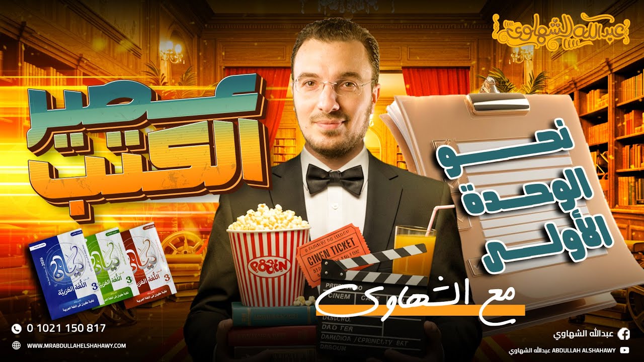 حل كتاب كيان | الوحدة الأولى نحو | الصف الثالث الثانوي 2026 | أ/ عبدالله الشهاوي