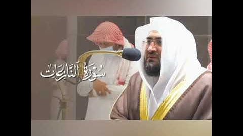 تلاوة رائعة لفضيلة الشيخ بندر بليلة سورة النازعات