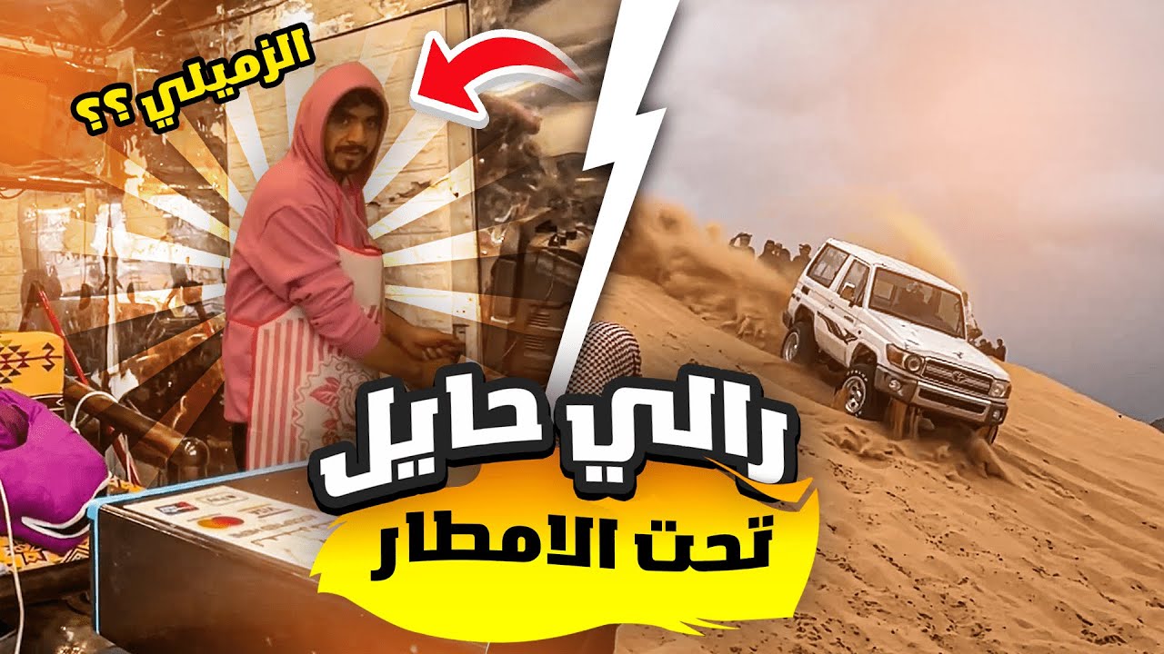 رالي حايل و مرقى خمسين ٢٠٢٢