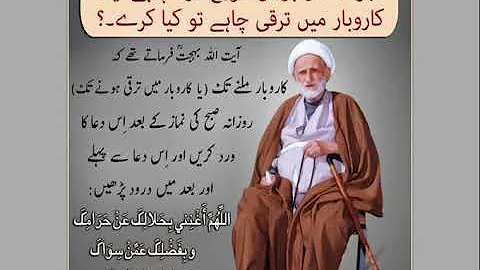 Dua For Increase In Business  - AYATOLLAH BAHJAT