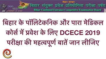 DCECE 2019: Online Application and Age Limit | BCECEB | Polytechnic & Paramedical Course in Bihar