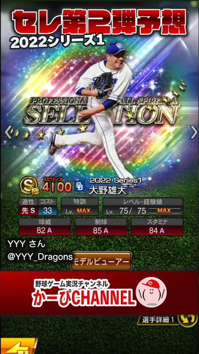 プロ野球スピリッツエースアニバーサリー 22