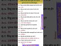 ALL EXAM MOST IMPORTANT PYQ QUESTION #shorts #upsc #bpsc #ssc #railway #gk #police #biharpolice