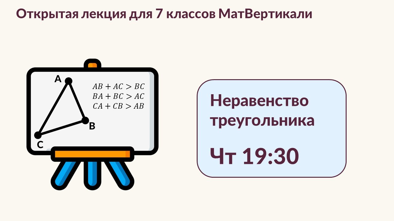 Математическая вертикаль, 7 класс. Геометрические неравенства - YouTube