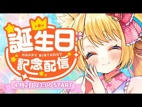 【雑談】6周年ありがとう🌸お誕生日パーティー🌸【杵月のあ】