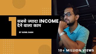 सबसे ज्यादा Income देने वाला Profession | Must Watch | HOW TO SELL ANYTHING | Sales Motivations |
