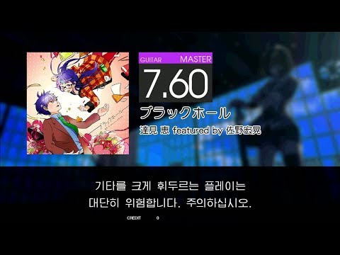 GITADORA GuitarFreaks - ブラックホール (GUITAR - MASTER)