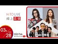 【HITO LIVE】OH夜DJ - 宇宙人 (方Q) x 音樂製作人- Elin(21:00) /  小胖 x 辣鄰居(22:00)｜2023.3.28