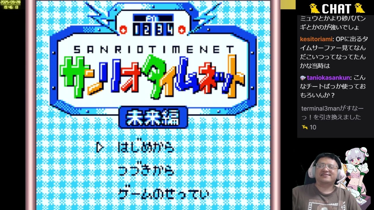 2025/09/28 帰ってきた「サンリオタイムネット 未来編」2025 Part1