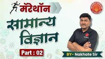 Combine Mains Marathon - General Science 02 | MPSC Mains Science | By Nakhate Sir #mpsc #combine