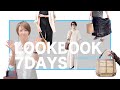 【1週間コーデ】辺見えみり初夏コーデ2024【LOOKBOOK】