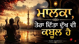 Tera dita dukh v kabool hai maalka | Punjabi Sufi song 2026