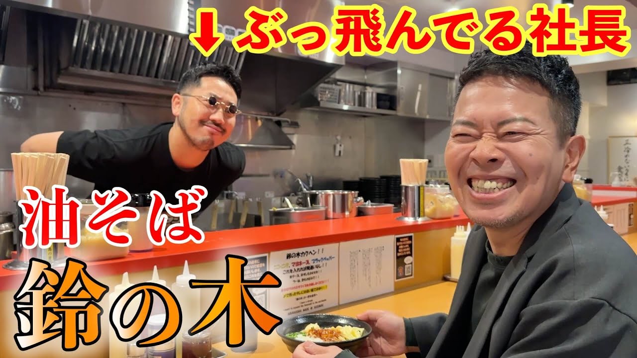 Aburasoba Suzunoki, the ramen shop with the most haters in Japan