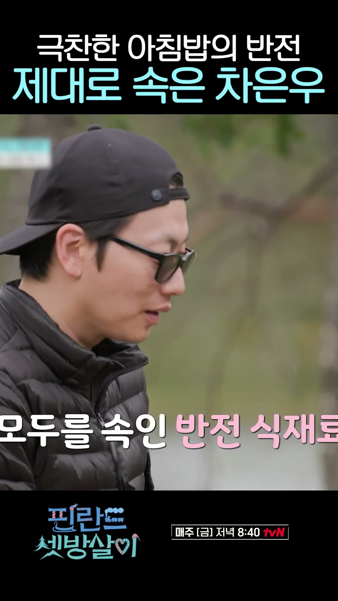 How Lee Dong-hwi teasing Cha Eun-woo lol #RentedInFinland
