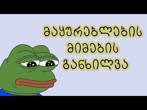 მეფეებმა მაყურებლების მიმები განიხილეს