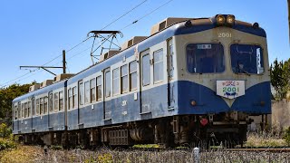 銚子電鉄2000形(2001編成)君ヶ浜〜海鹿島間通過