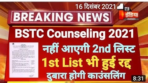 bstc 2nd list 2021| bstc 2021 | bstc 2021 ki second list kab aayegi | bstc 2021 latest news