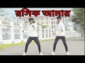    roshik amar  dk tuhin ahmed  bangla dance cover 2023