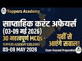 Weekly Current Affairs Revision: 3-9 May 2026 | #toppersacademy #education #cet #currentaffairs