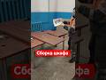 Сборка встроенных шкафов