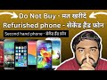 Refurbished phone - Renewed phone - Is it really worth it to buy?