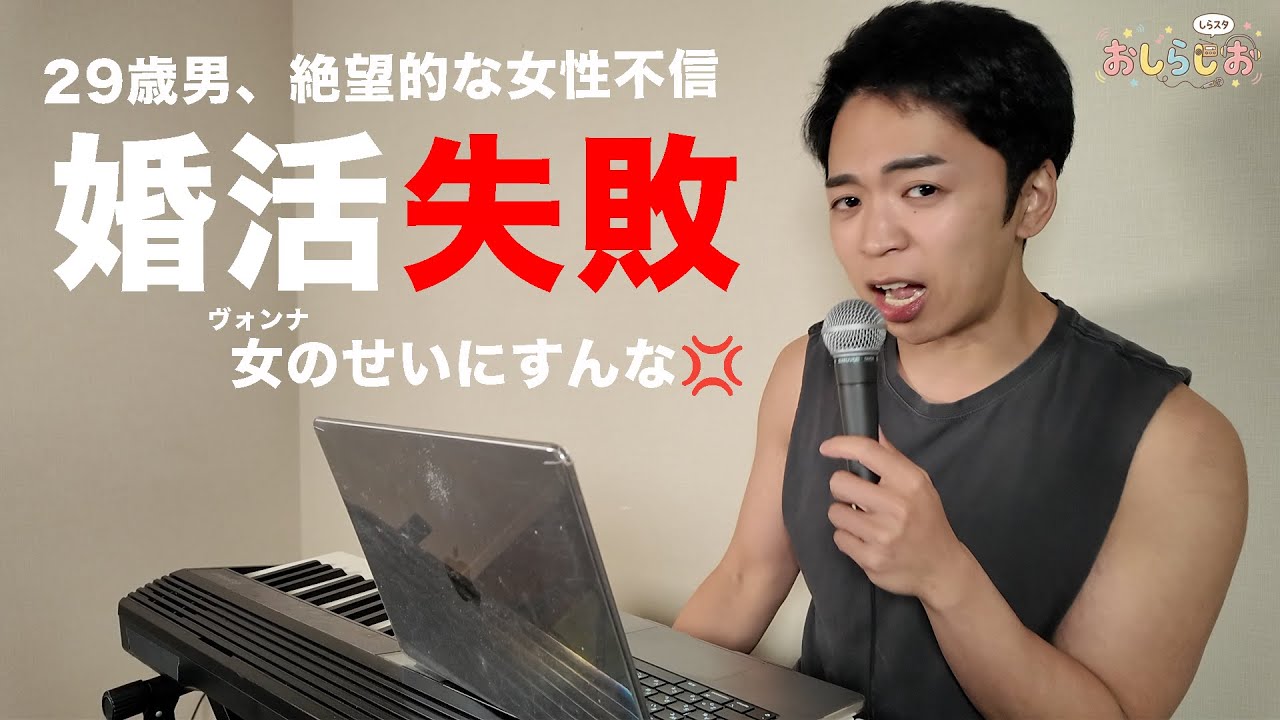 【辛口回答】「女運がない」んじゃない。あなたがヤバい女を選んでるだけです。【おしらじおvol.4】