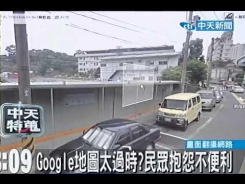 Google地圖太過時？民眾抱怨不便利
