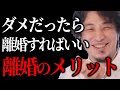 【ひろゆき】知らないと損する離婚の知識...とにかく結婚は●●しなさい【切り抜き 論破 結婚 離婚 睡眠用 作業用】
