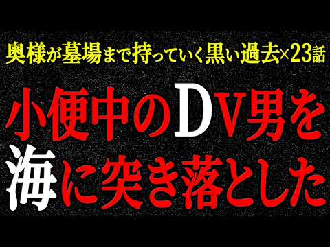 【2chヒトコワ】奥様が墓場まで持っていく黒い過去（短編集71）【人怖】【睡眠】【作業用】