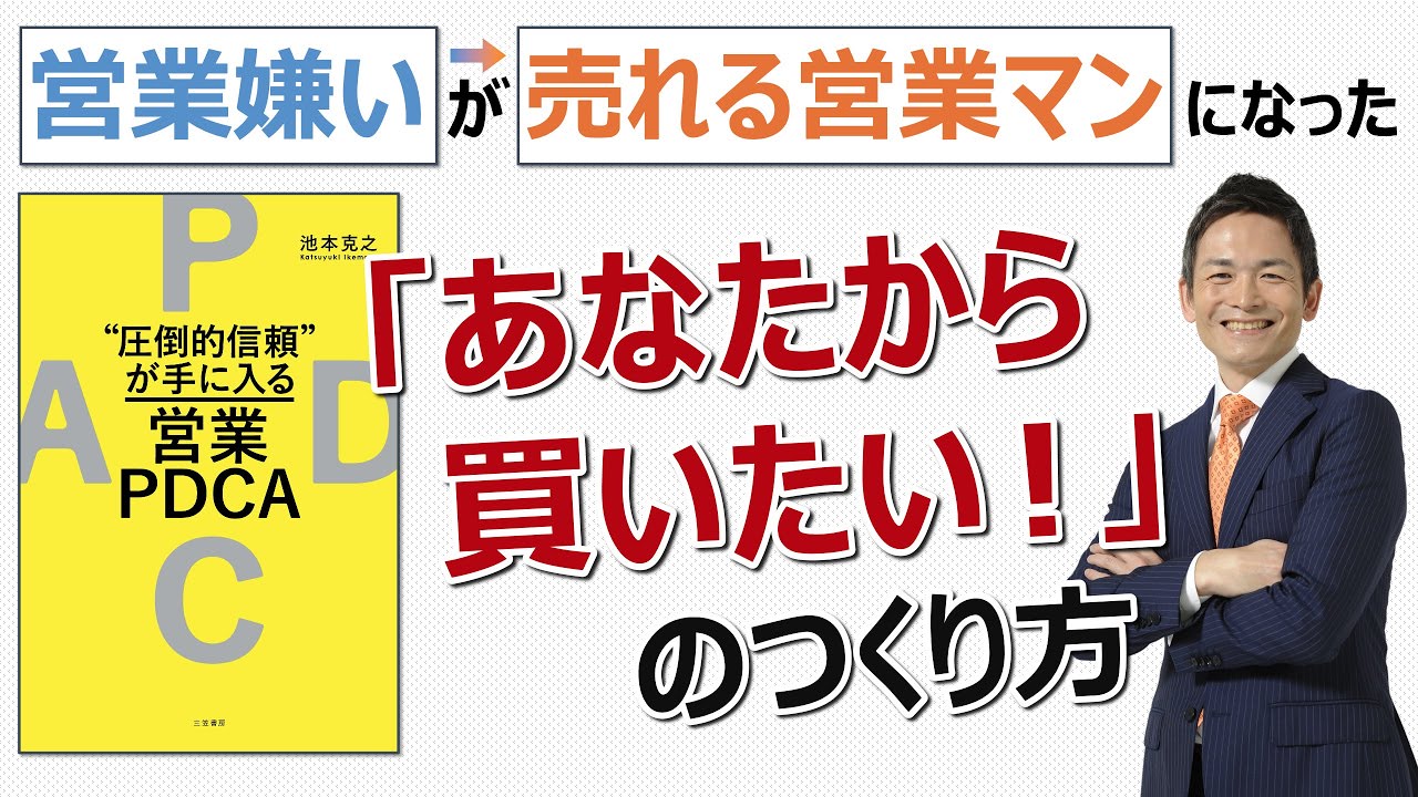 リモート営業でも勝手に売れる方法を教える書籍 「“圧倒的信頼”が手に