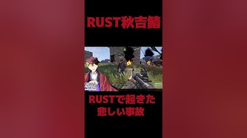RUST鯖での家爆破事故 #vtuber　#rust