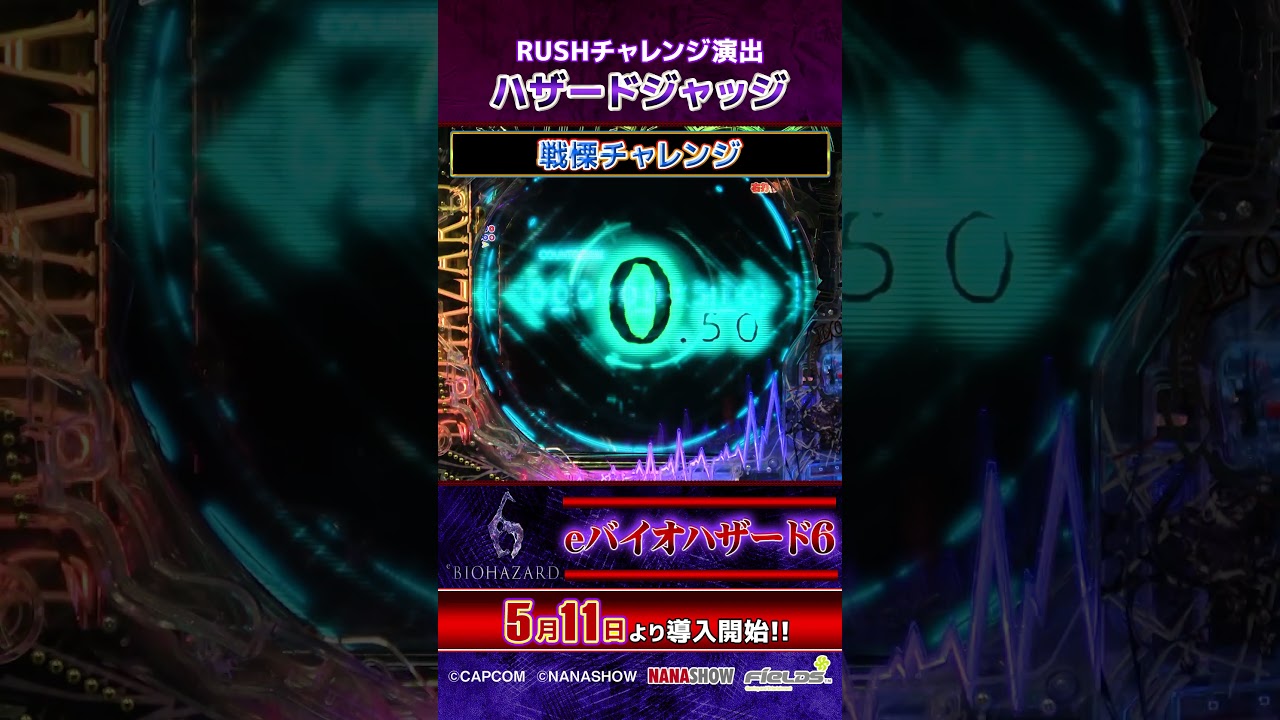 スマパチ バイオハザード6 ⭕️簡易ユニット⭕️ 業界初”スペック変異