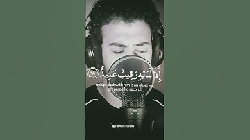 Surah Qaf (سورة ق) 😔🎧| islam Sobhi - القارئ اسلام صبحي |#quran