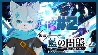 【ポケモンスカーレットDLC】藍の円盤　ブルーベリー学園の四天王に挑戦するぞ！！#2【ケモノVtuber】