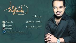 Video thumbnail of "راشد الماجد - من قلب (النسخة الأصلية) | 2010"