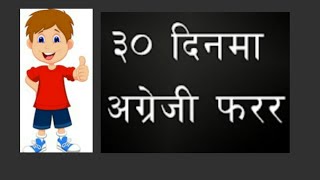 Learn english in nepali (Technical Nepal-TN) screenshot 1