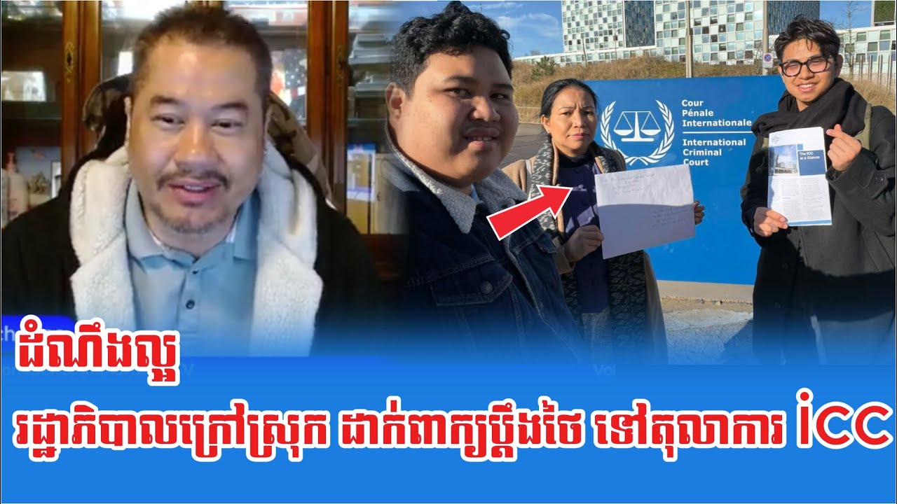 Lok Beasach Pros  Pdeng Thai To ICC