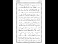 Sourate Al Baqara kamila Saad Al Ghamidi سورة البقرة كاملة سعد الغامدي
