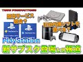 PlayStationの新サブスク登場との報道！PS1・PS2・PS3・PSPのゲームも定額制で遊べる？！報道内容をもとにお話しします！ #PS5 #PlayStation5 #PSPlus