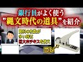 銀行員が使う古代の道具を紹介します（番外編で最新機器も紹介しています）
