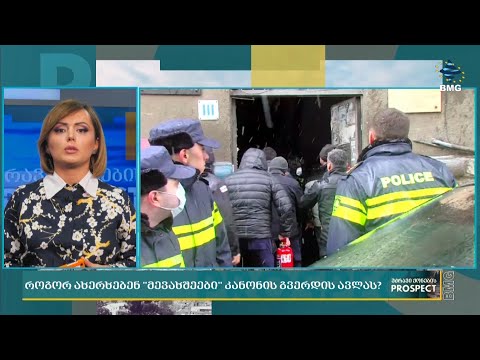 როგორ ახერხებენ ე.წ \"მევახშეები\" კანონისთვის გვერდის ავლას?