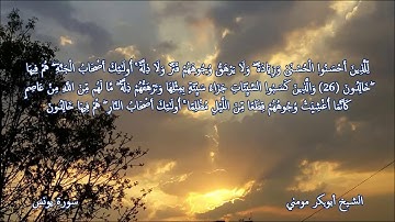 سورة يونس والقيامة II الشيخ أبوبكر مومني صلاة الجمعة 26 رمضان 1440 هـ