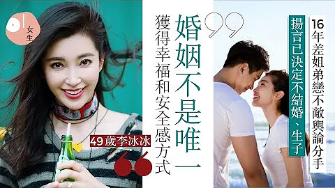 李冰冰16年差姐弟恋分手 情伤后决不婚不生子：婚姻不是唯一幸福 - 天天要闻