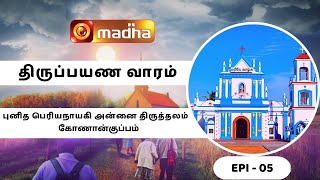 THIRUPAYANAM | SHRINE OF PERIYANAYAGI MADHA, KONANKUPPAM | EPI - 05 | 17 MARCH 2023