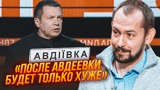 ⚡️В рф показали заборонені кадри з Авдіївки В ЕФІРІ! ЦИМБАЛЮК: Соловйов ВИЙШОВ ІЗ СЕБЕ!