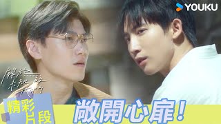 EP10：小遠終於突破謙哥心理防線？天花板倒計時😎 | 關於未知的我們 Unknown | 邱宇辰 / 黃宏軒 | 愛情 | 優酷台灣 YOUKU TAIWAN