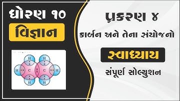 dhoran 10 vigyan path 4 swadhyay std 10 science ch 4 karban ane tena sayojano part 4 solution