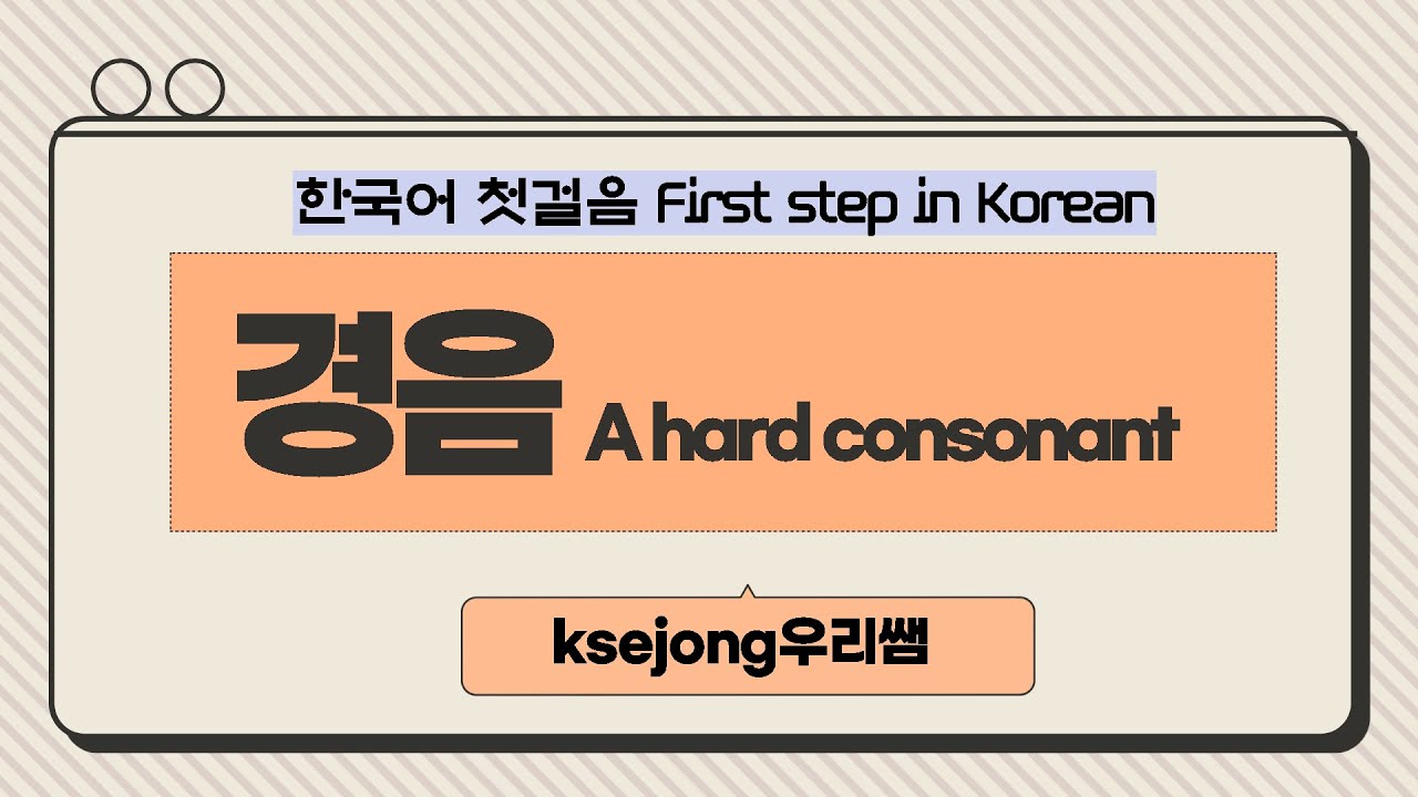 4 Korean A Hard Consonant ksejong YouTube