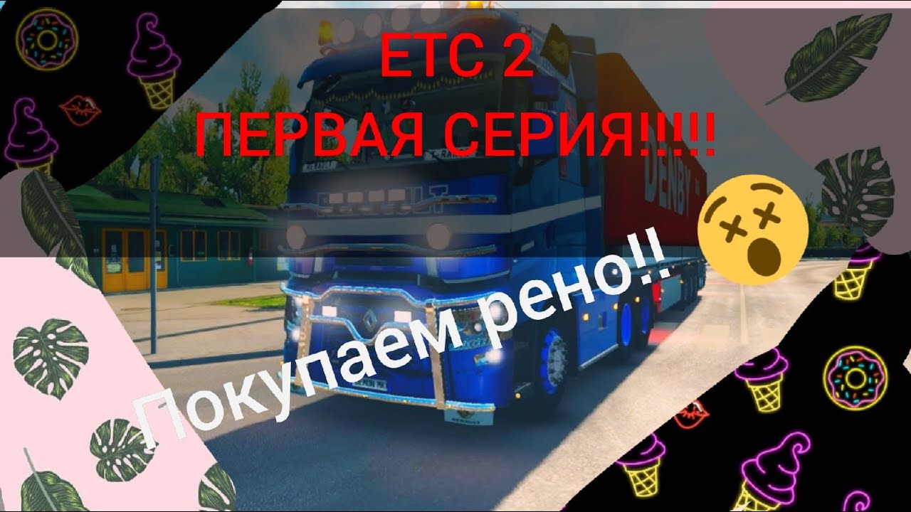 Етс 2 звук двигателя
