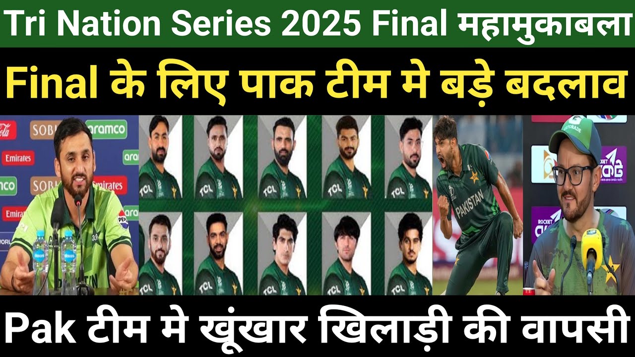 Tri nation series final Pak vs Afg | Pak vs afg pakistan playing 11 | pskvsafghanistan